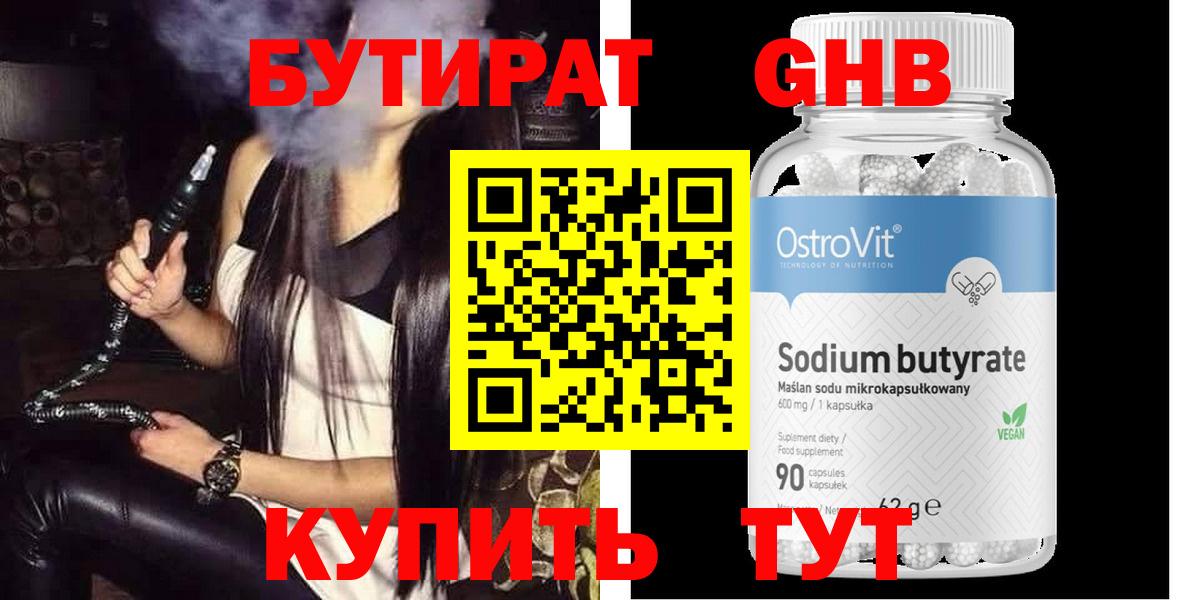 БУТИРАТ бутик Асбест