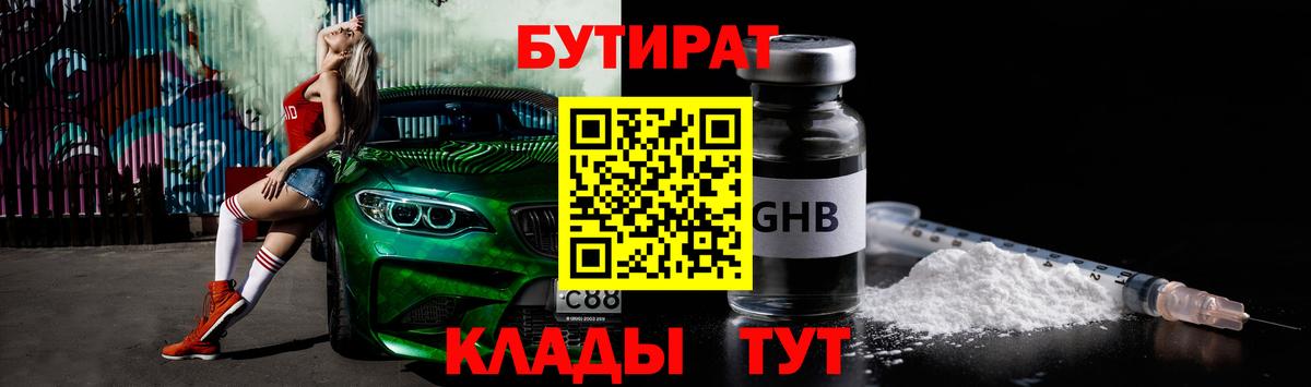 БУТИРАТ бутик  Вход с VPN  Бутират  Асбест 