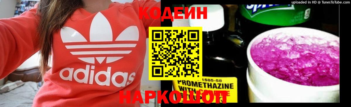 Codein напиток Lean (лин)  Codein Purple Drank  Асбест  Вход с VPN 