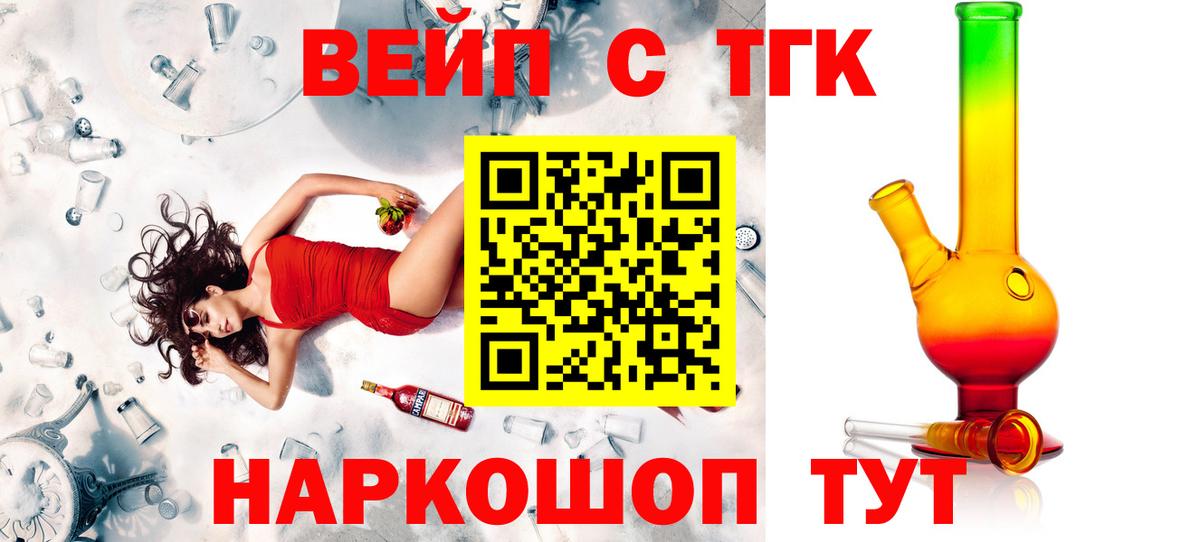 ТГК жижа Асбест